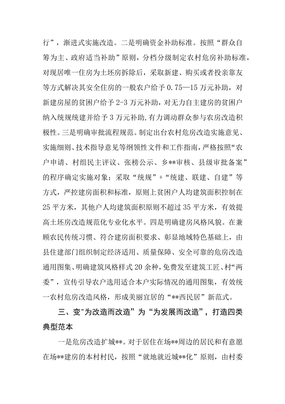 区县农村危房改造经验做法材料.docx_第3页