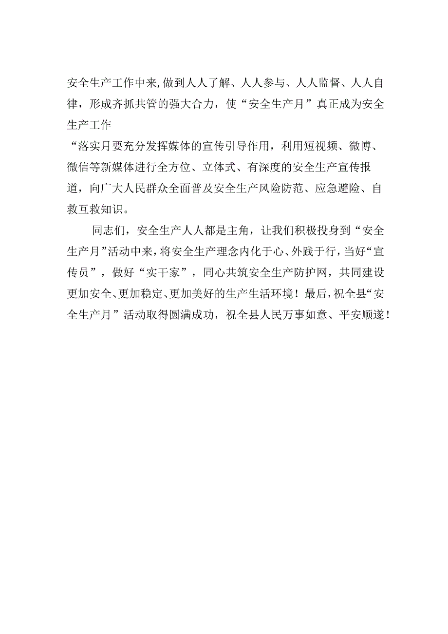 在2023年安全生产月活动动员讲话汇编4篇.docx_第2页