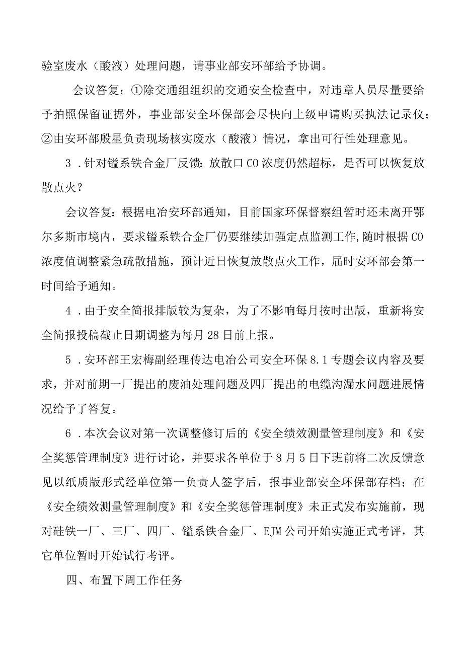 冶金事业部安全例会会议纪要范本.docx_第2页