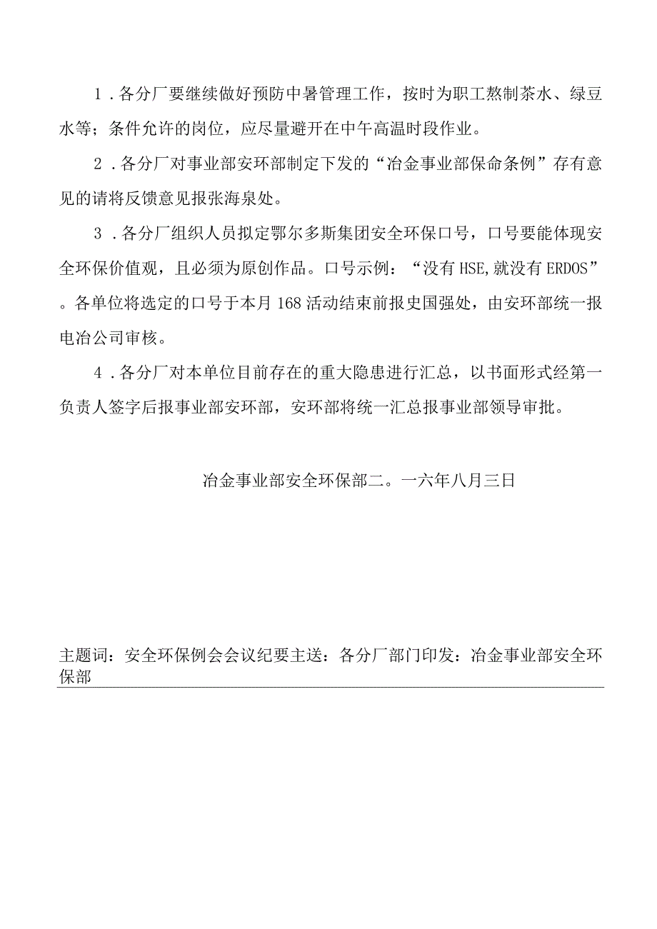 冶金事业部安全例会会议纪要范本.docx_第3页