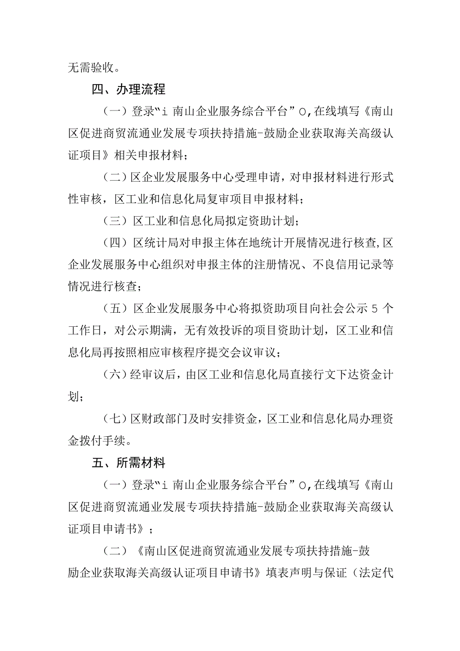 南山区促进产业高质量发展专项资金区工业和信息化局分项资金鼓励企业获取海关高级认证项目操作规程.docx_第2页