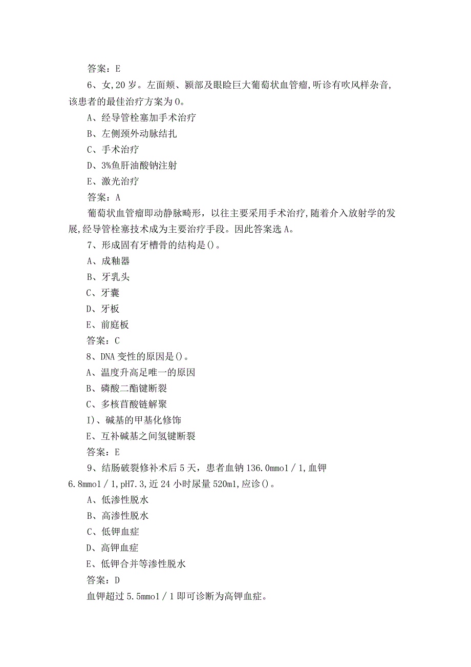 口腔医学复习题及答案.docx_第2页