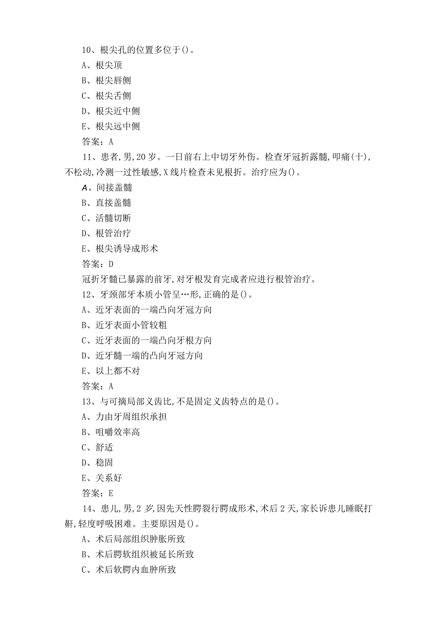 口腔医学复习题及答案.docx_第3页