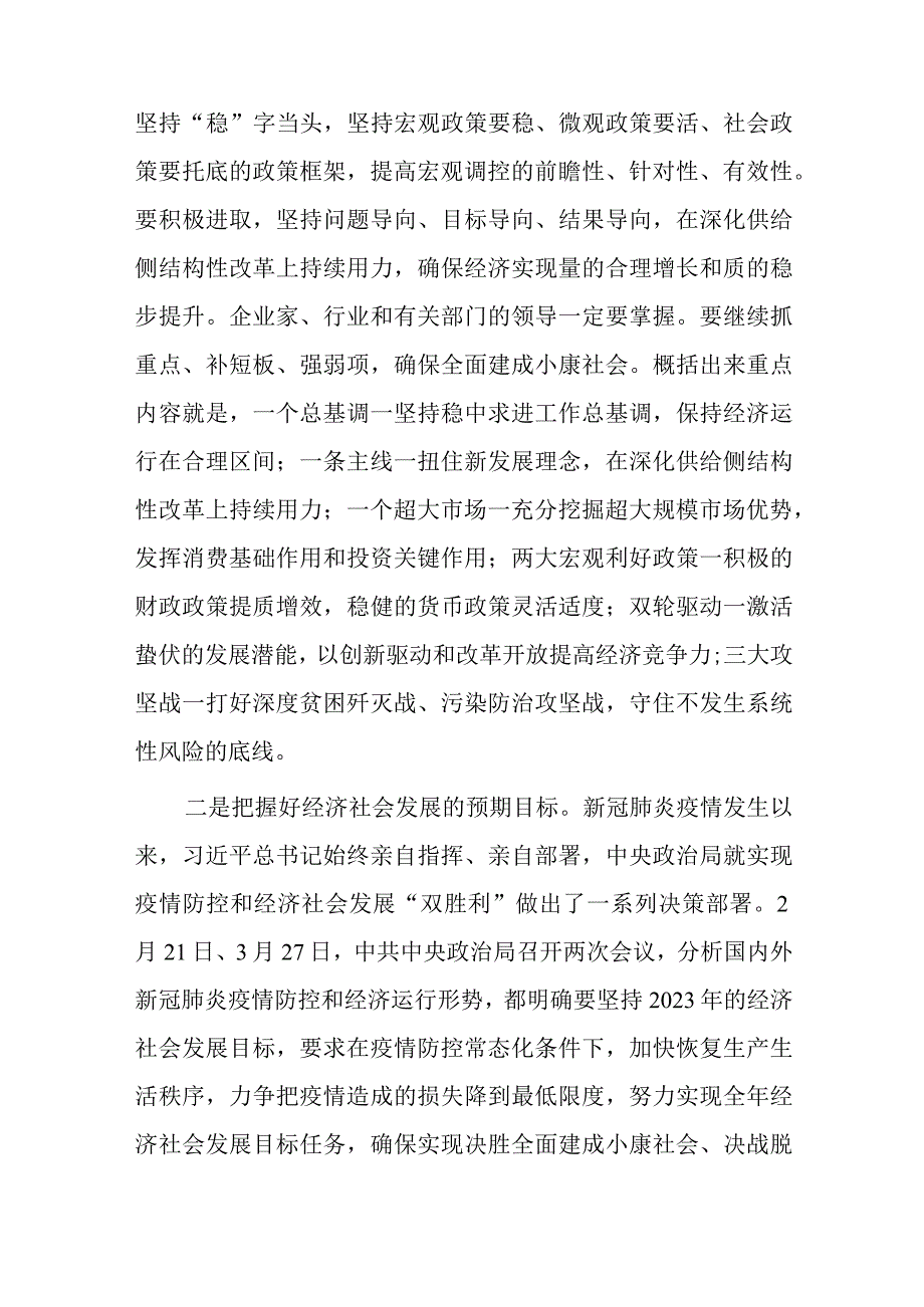 在全市政银企对接暨百名行长联千企推进会上的讲话.docx_第3页