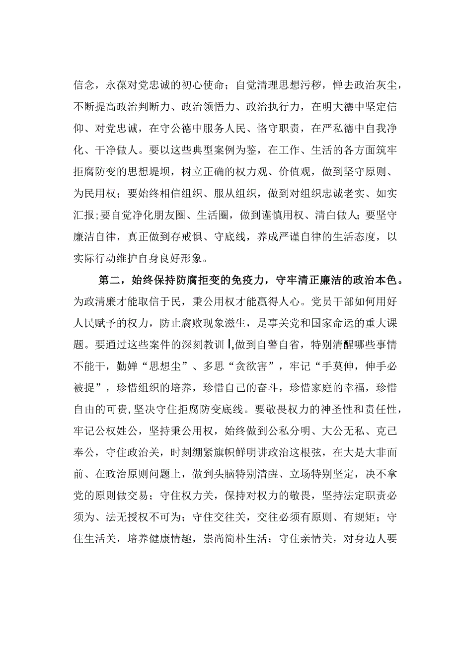 在二季度以案为鉴以案促改警示教育大会上的讲话.docx_第2页