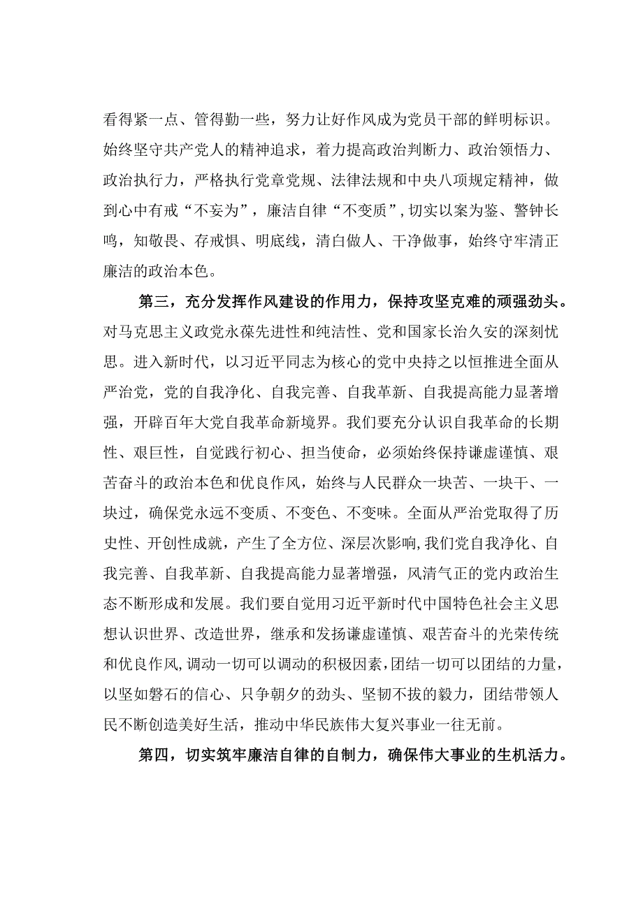 在二季度以案为鉴以案促改警示教育大会上的讲话.docx_第3页