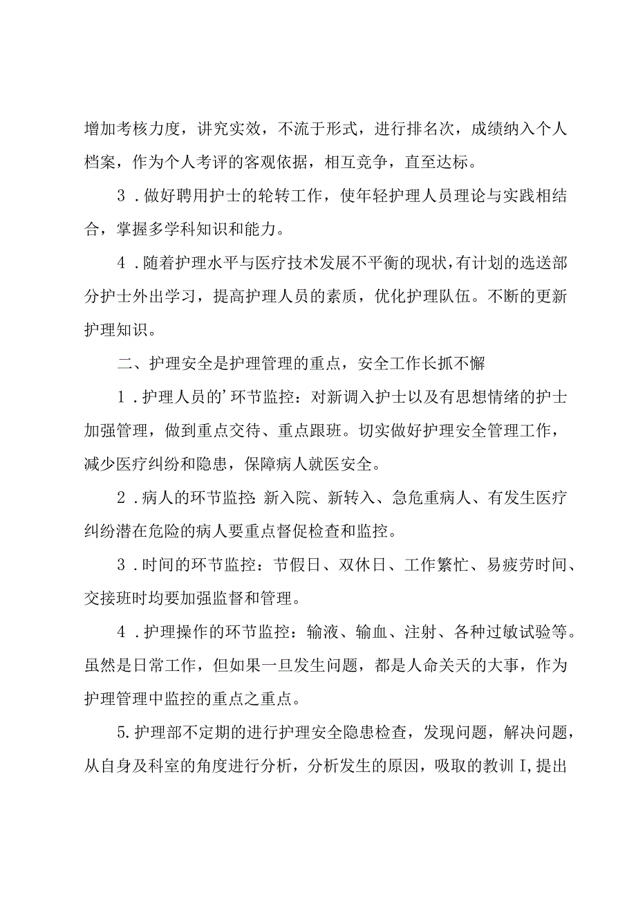 医院护理人员工作计划锦集6篇.docx_第2页