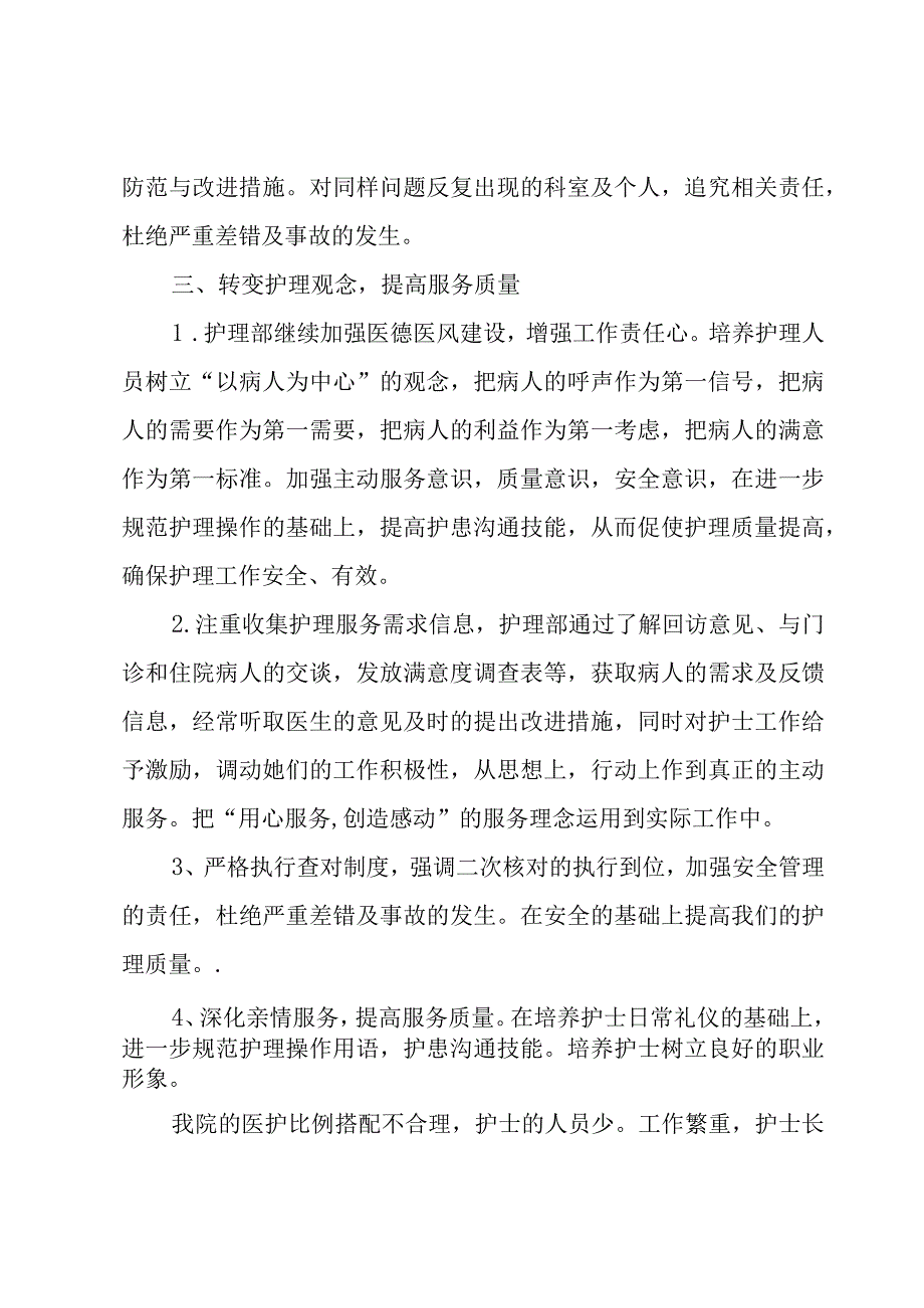 医院护理人员工作计划锦集6篇.docx_第3页