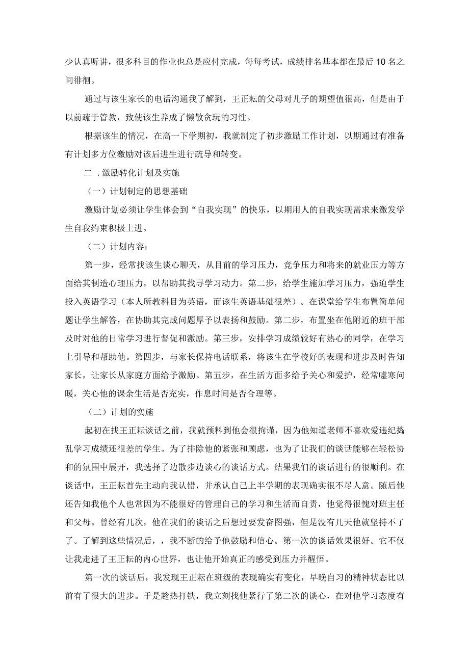 典型学生教育故事案例.docx_第2页