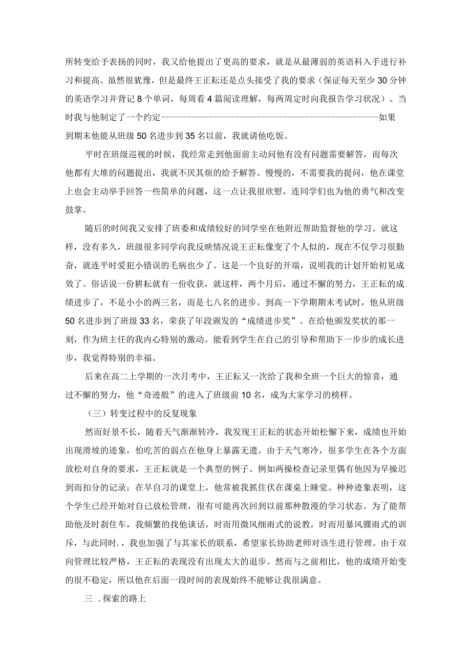 典型学生教育故事案例.docx_第3页