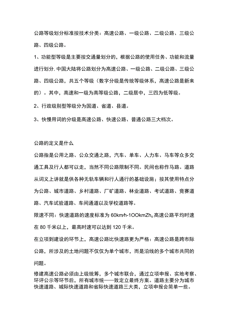 公路等级划分标准.docx_第1页