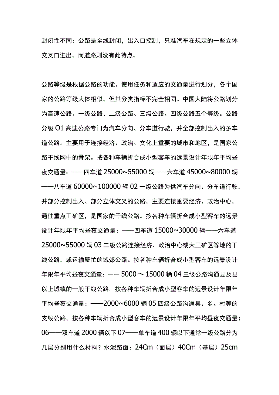 公路等级划分标准.docx_第2页