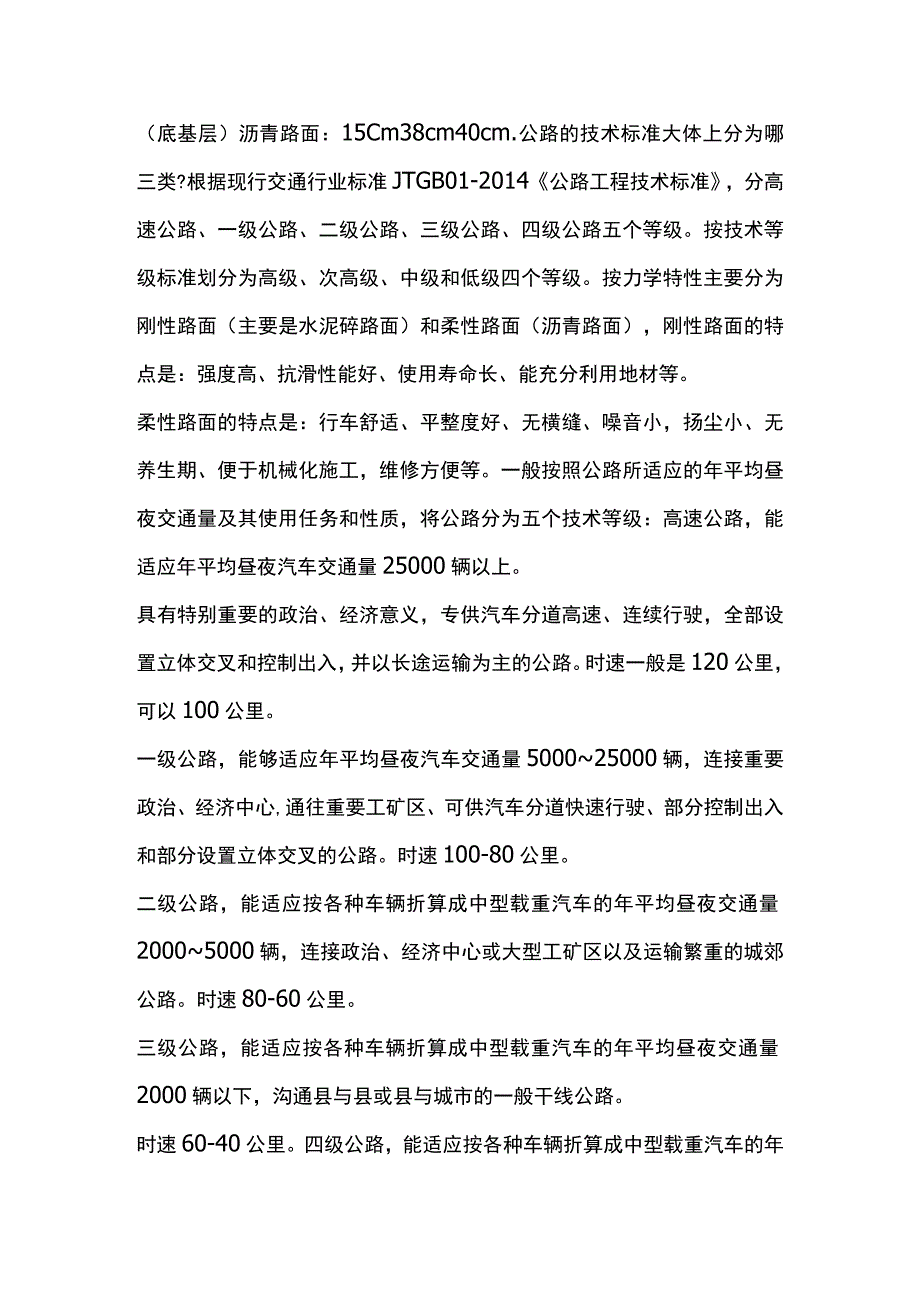 公路等级划分标准.docx_第3页