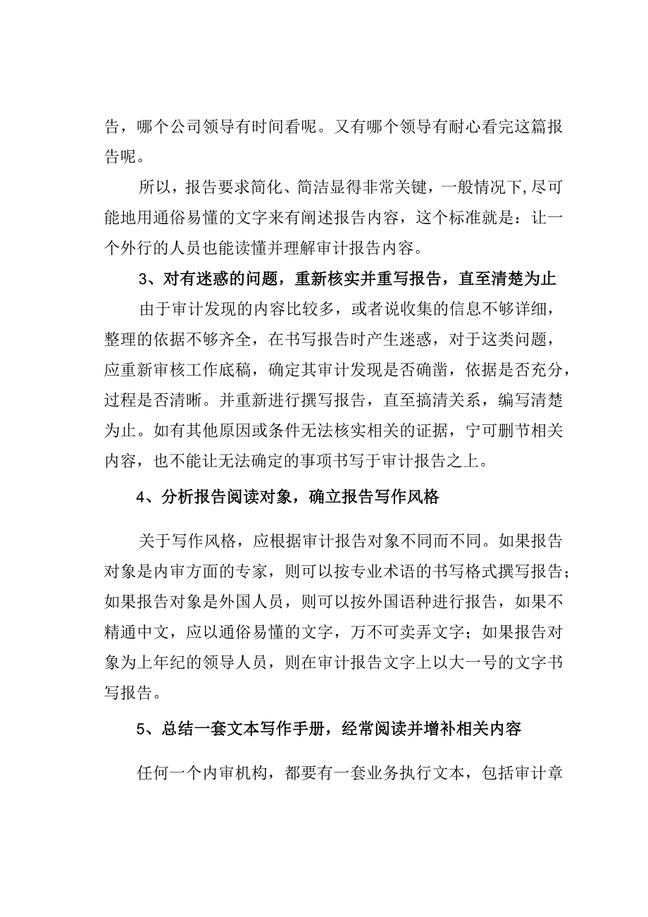 公文写作业务培训讲稿：写出高水平审计报告的12个技巧.docx_第2页