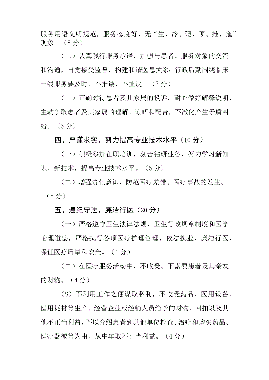 医院医德医风建设考评奖惩制度.docx_第2页