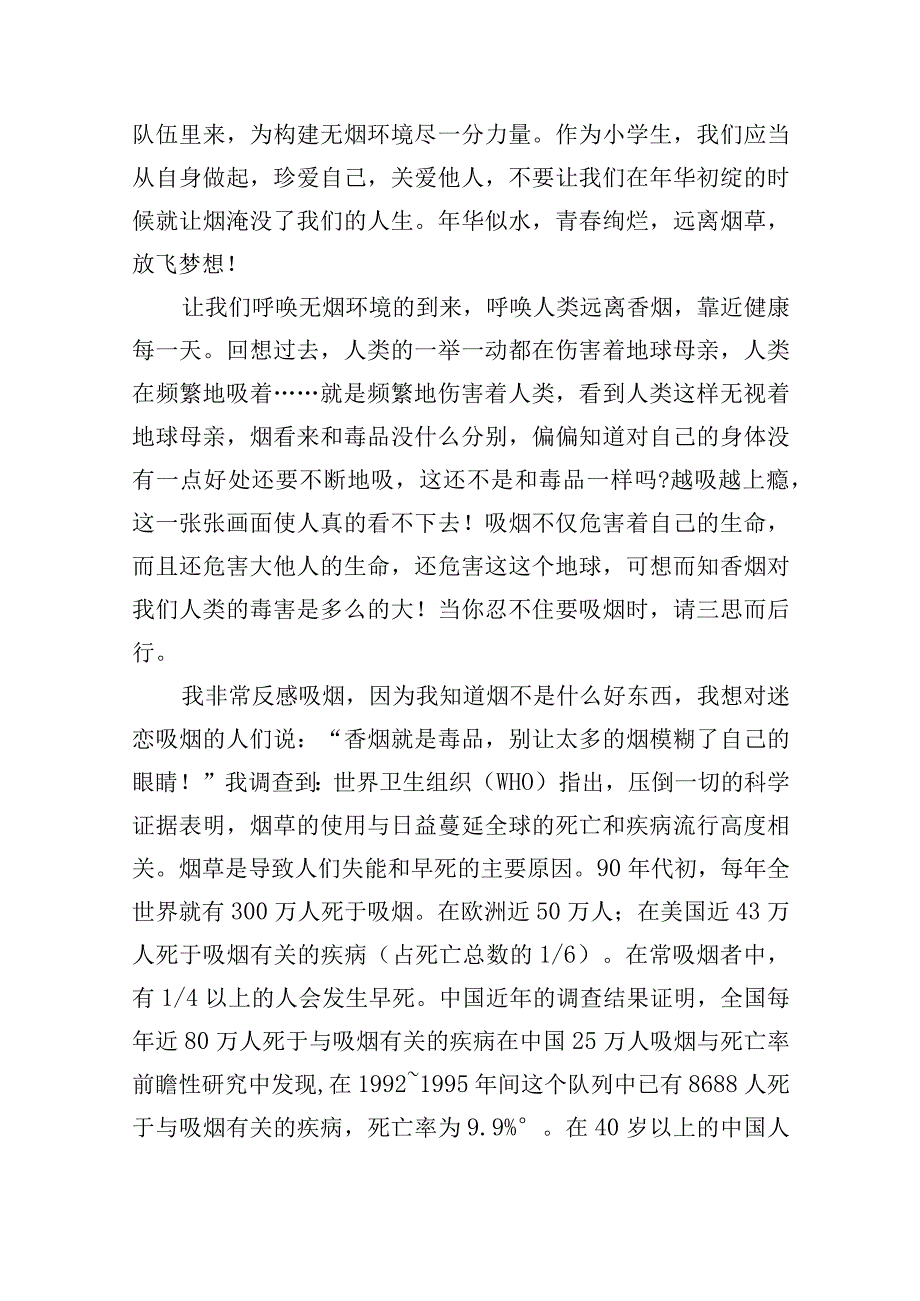 关于世界无烟日的发言稿五篇.docx_第3页