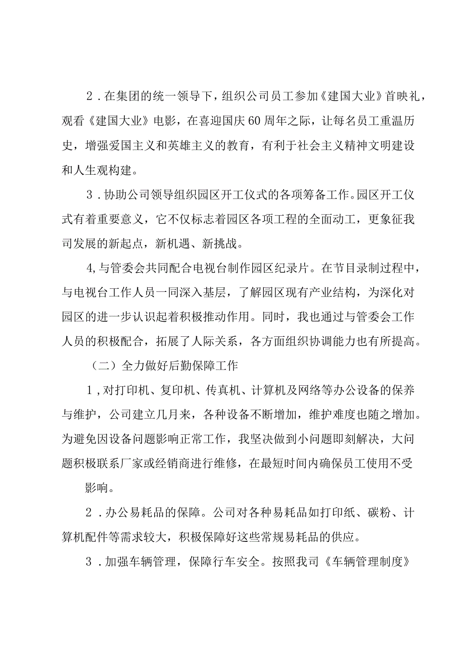 办公室内勤工作总结范文.docx_第2页