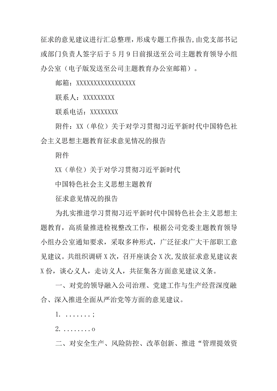 关于学习贯彻2023年主题教育征求意见建议的实施方案优选范文.docx_第2页