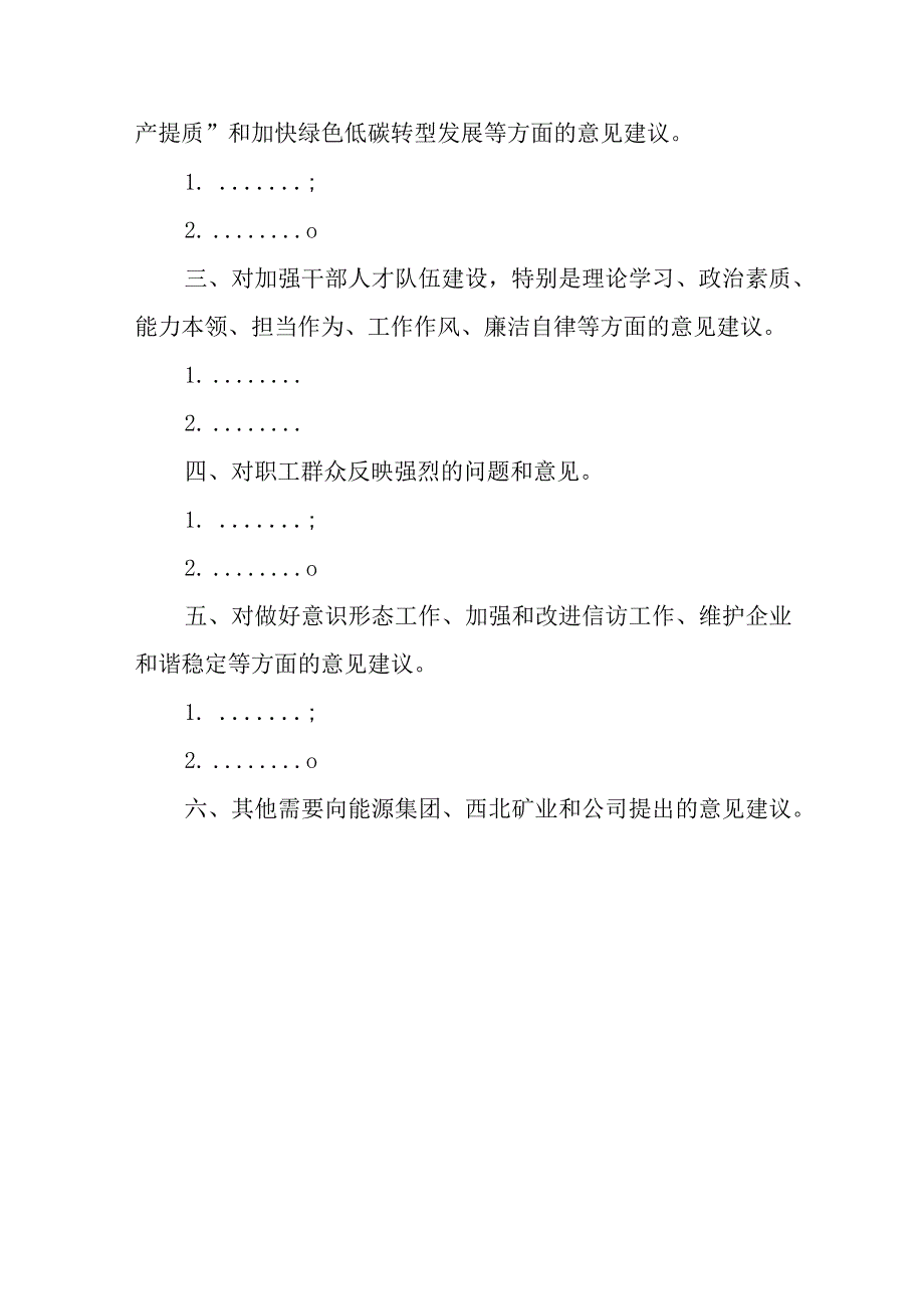 关于学习贯彻2023年主题教育征求意见建议的实施方案优选范文.docx_第3页