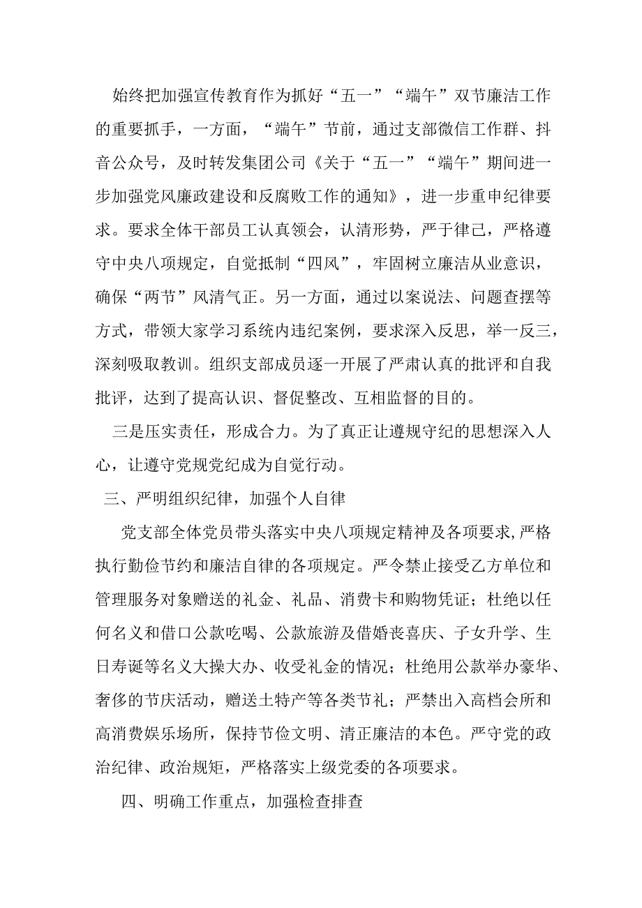 国企党支部关于五一端午双节廉洁情况的报告.docx_第2页