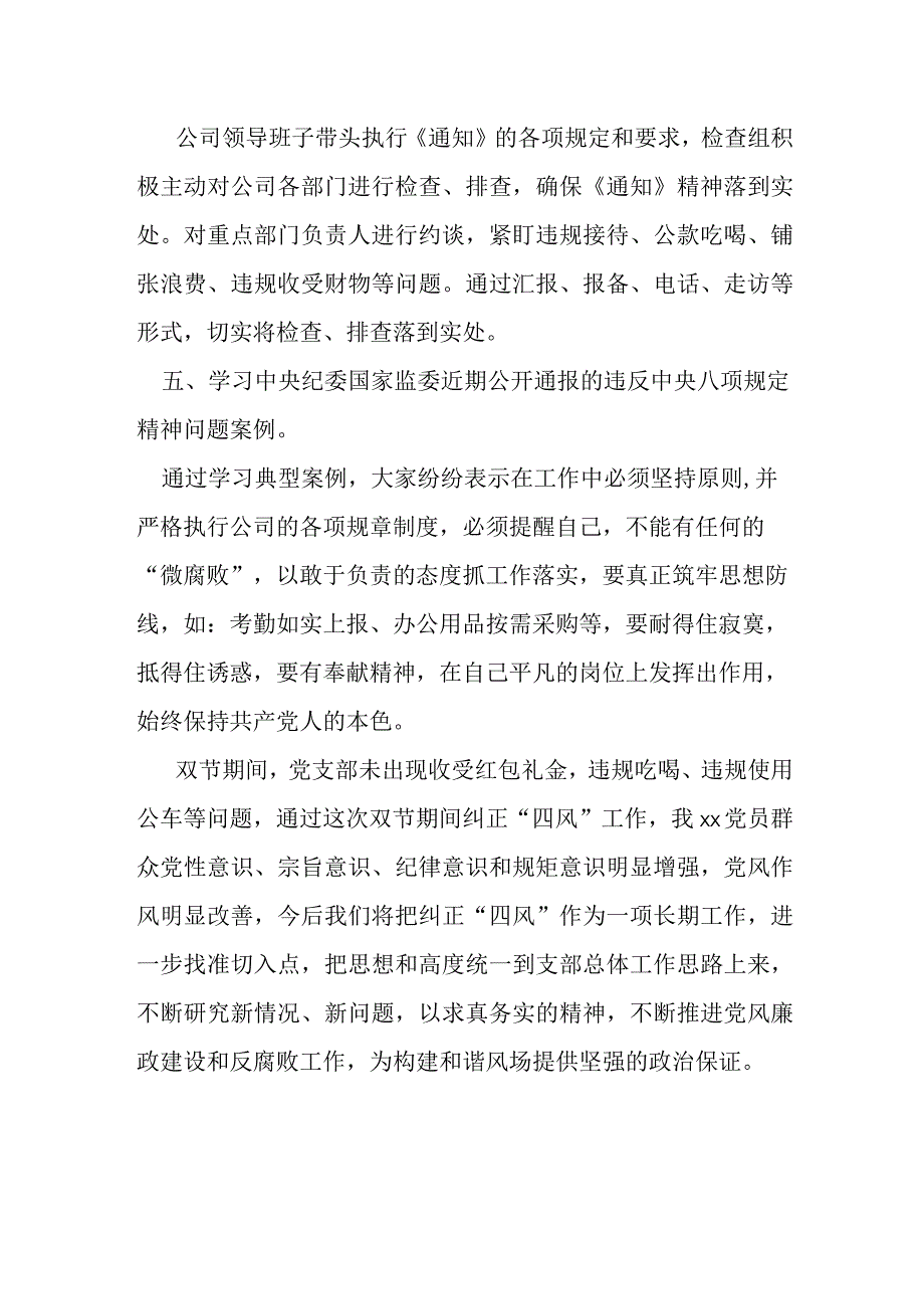 国企党支部关于五一端午双节廉洁情况的报告.docx_第3页