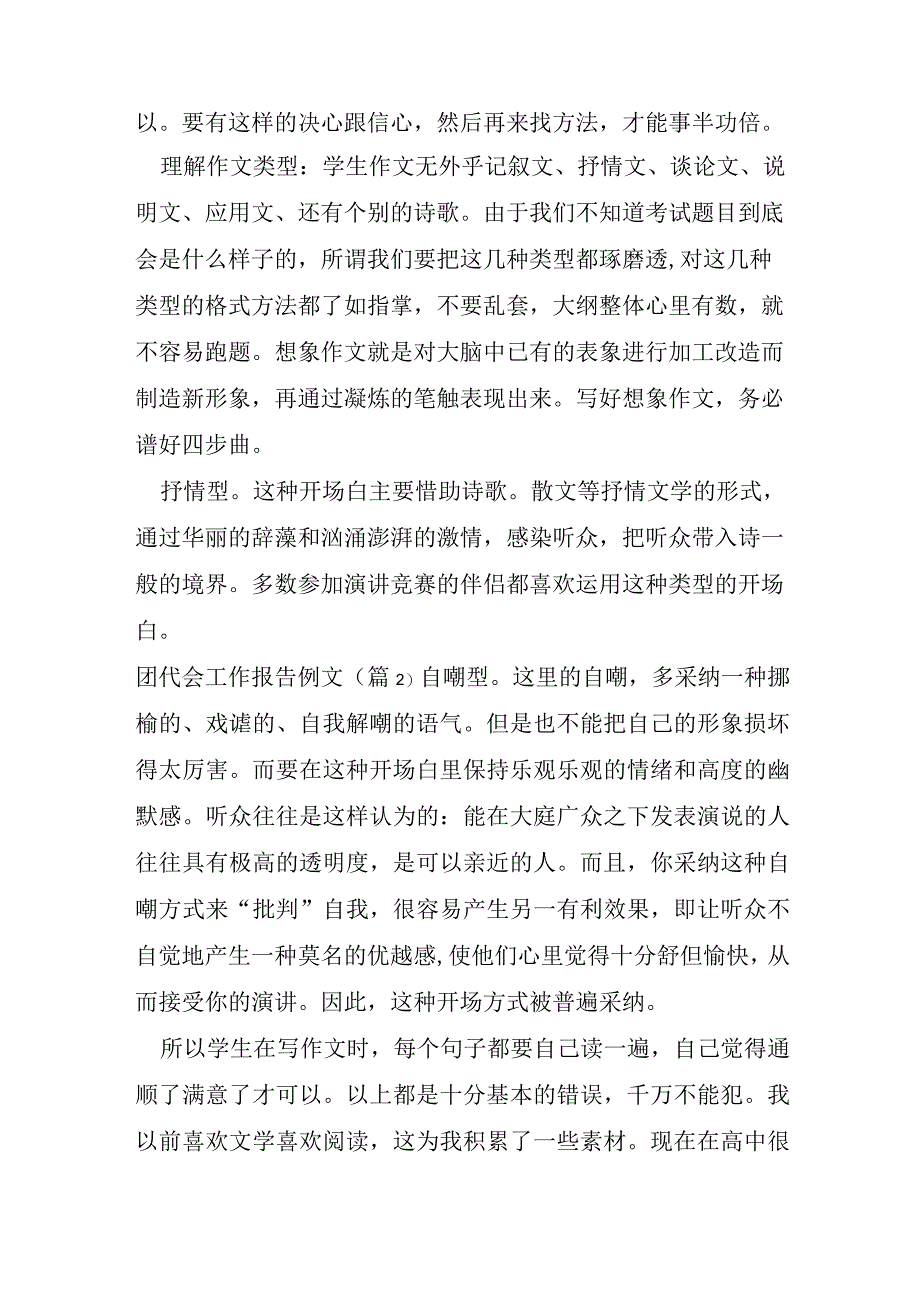 团代会工作报告例文.docx_第3页