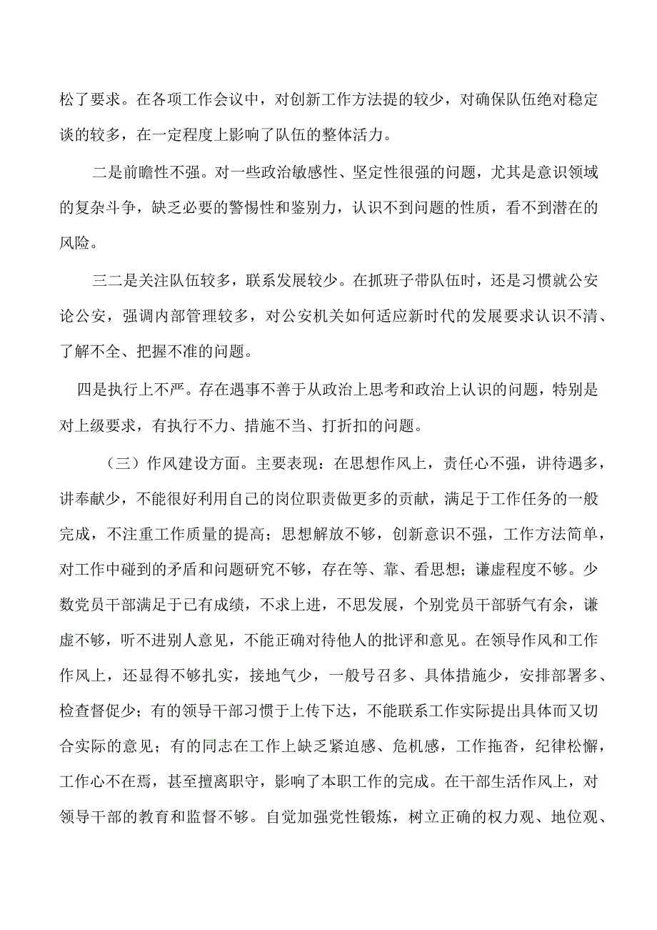 公安解放思想个人查摆剖析.docx_第2页