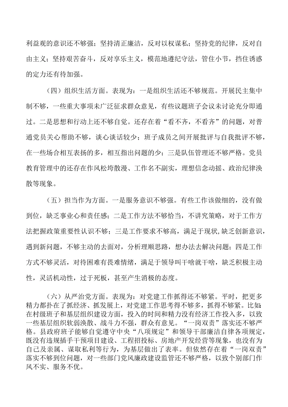 公安解放思想个人查摆剖析.docx_第3页