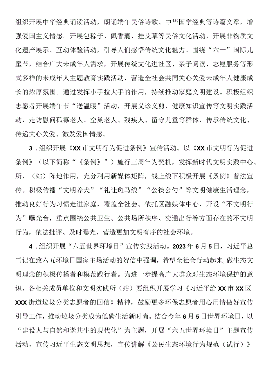 关于开展弘扬端午文化 厚植家国情怀新时代文明实践主题活动的通知.docx_第2页