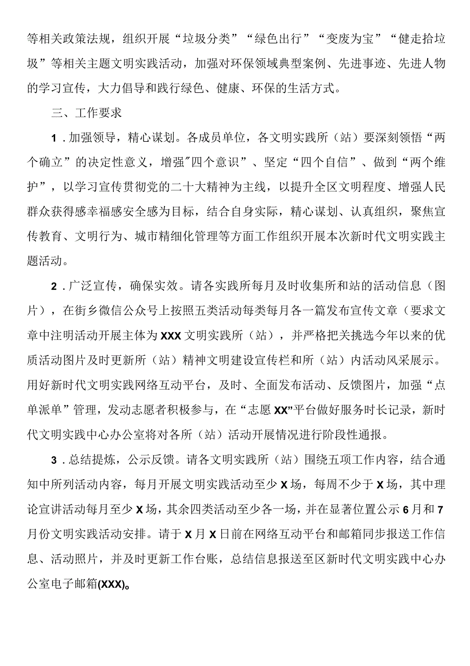 关于开展弘扬端午文化 厚植家国情怀新时代文明实践主题活动的通知.docx_第3页