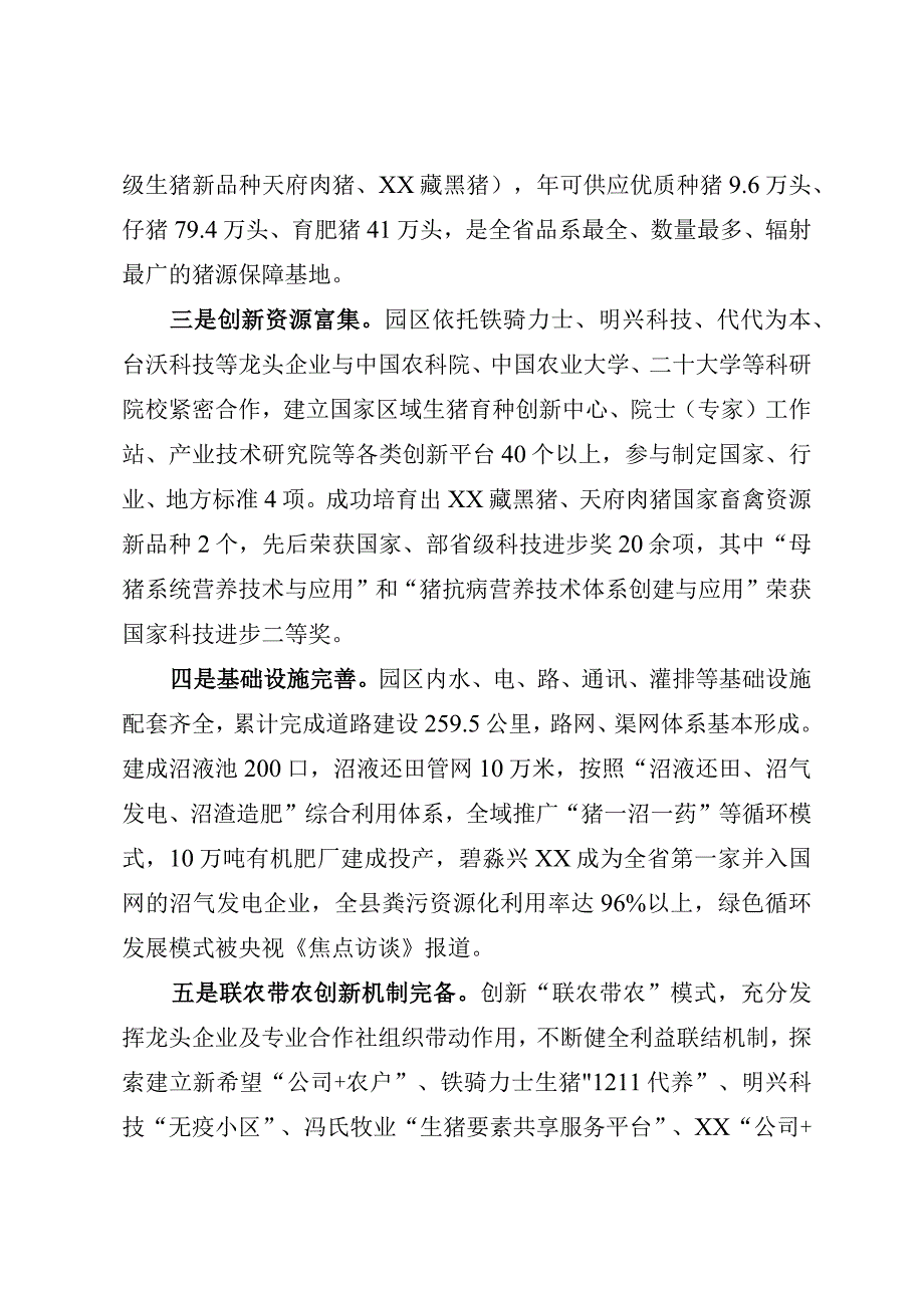 国家农业高新技术产业示范区工作汇报.docx_第2页