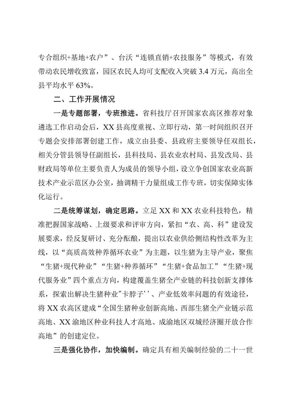 国家农业高新技术产业示范区工作汇报.docx_第3页