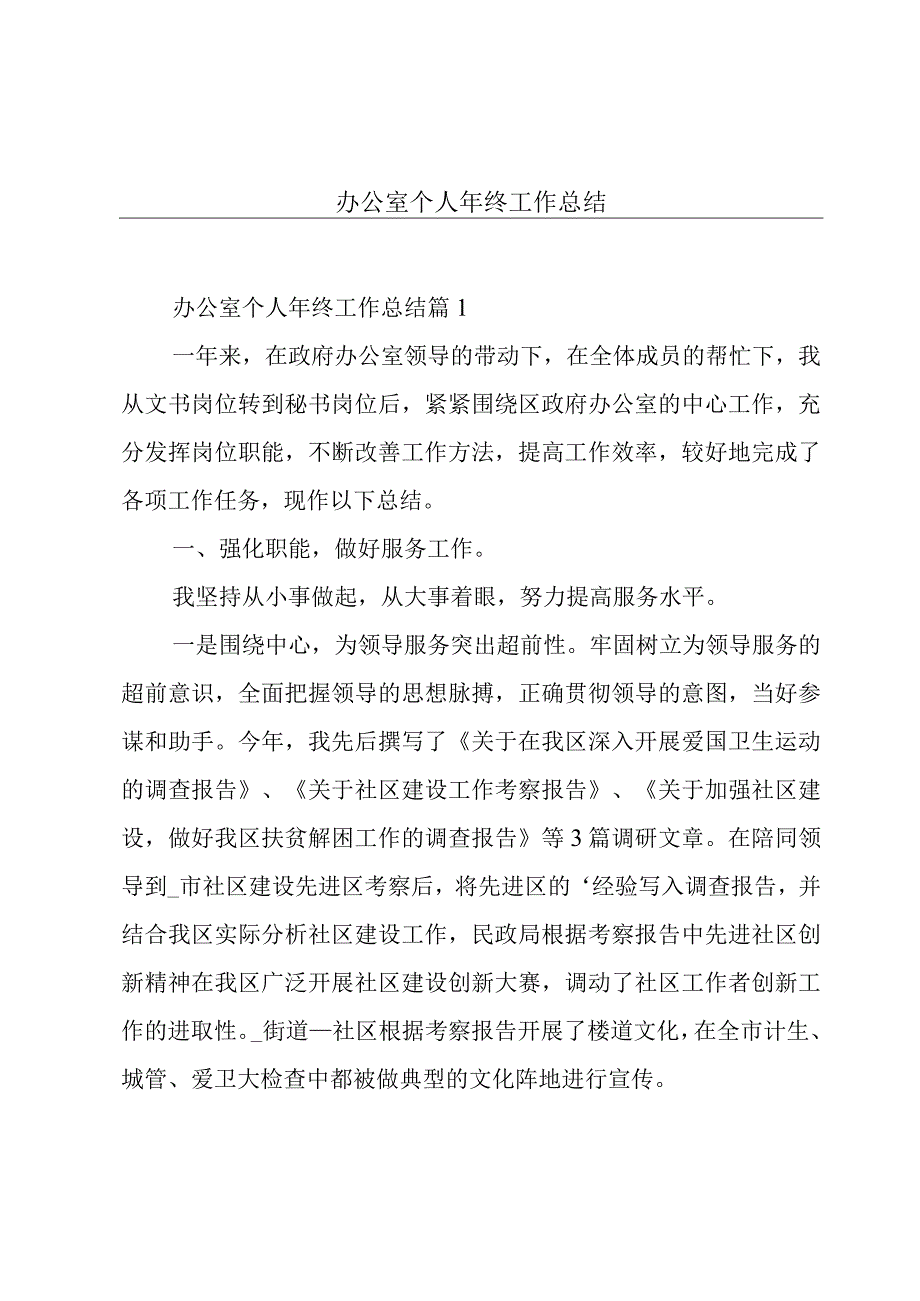 办公室个人年终工作总结.docx_第1页