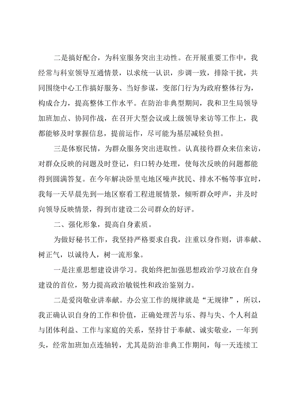 办公室个人年终工作总结.docx_第2页