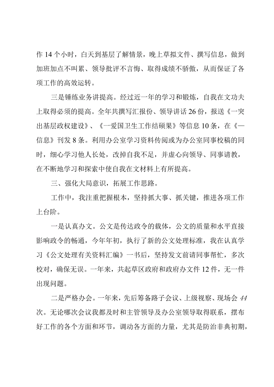 办公室个人年终工作总结.docx_第3页