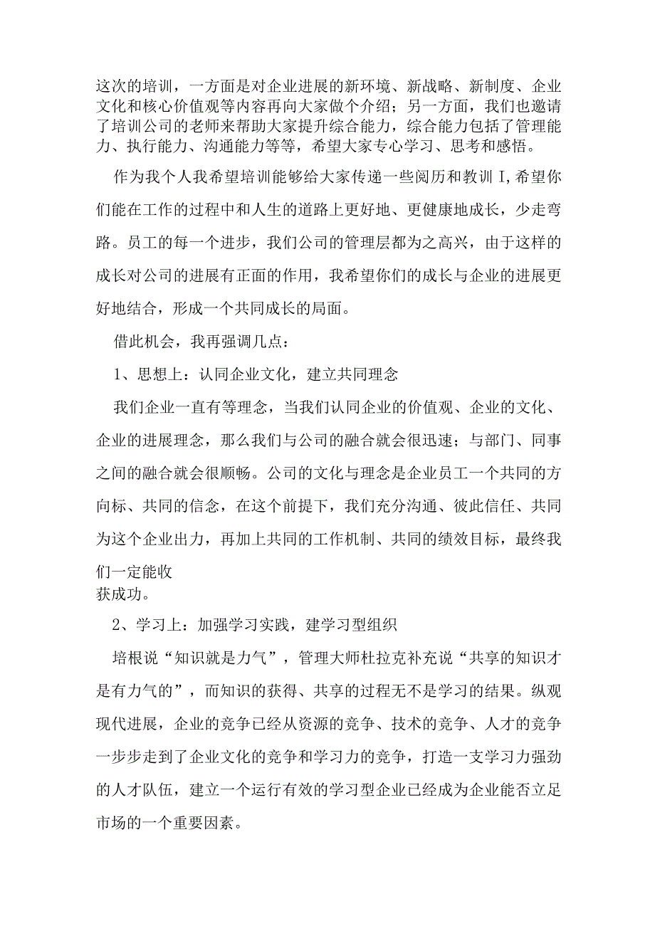 在中小企业培训班上的讲话范文三篇.docx_第2页