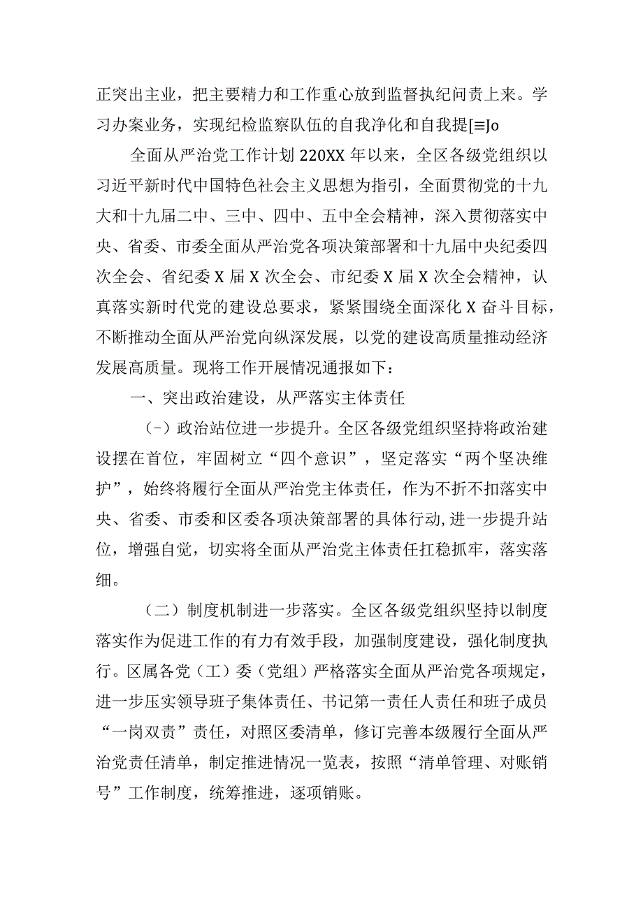 关于全面从严治党的工作计划三篇.docx_第2页