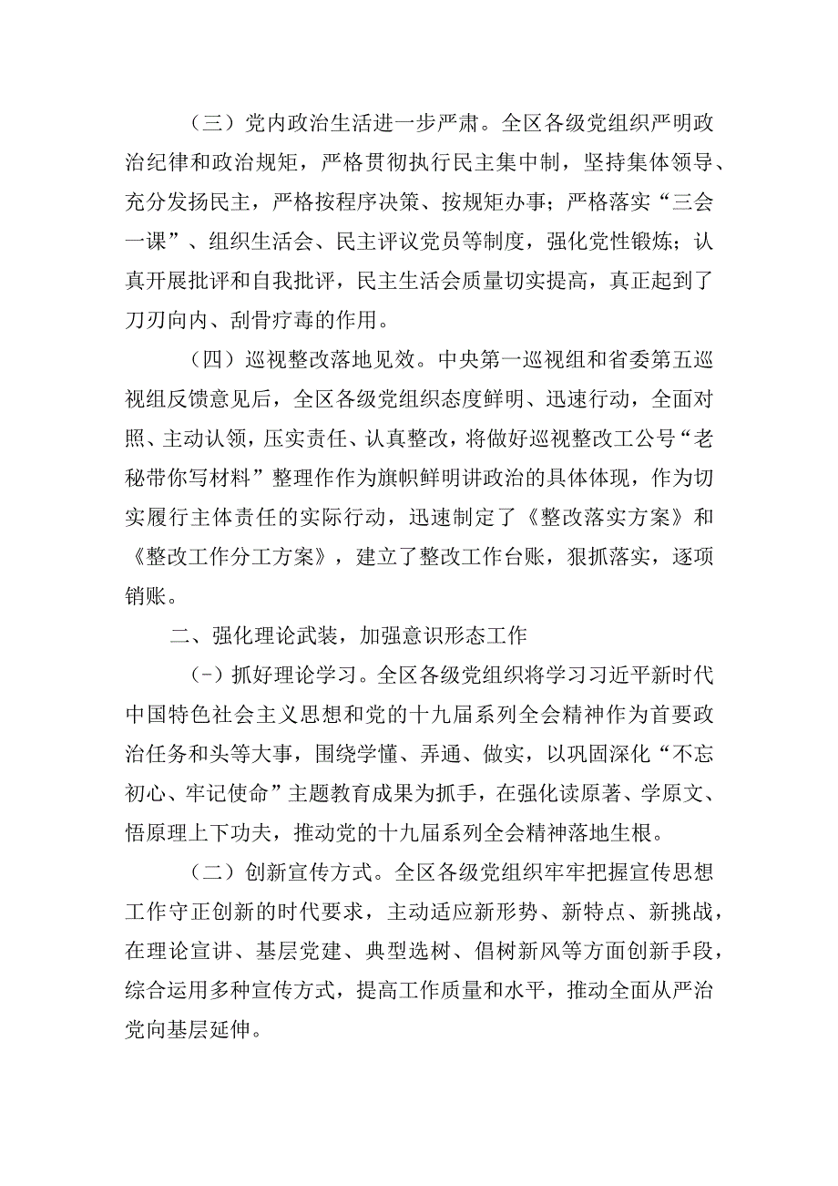 关于全面从严治党的工作计划三篇.docx_第3页