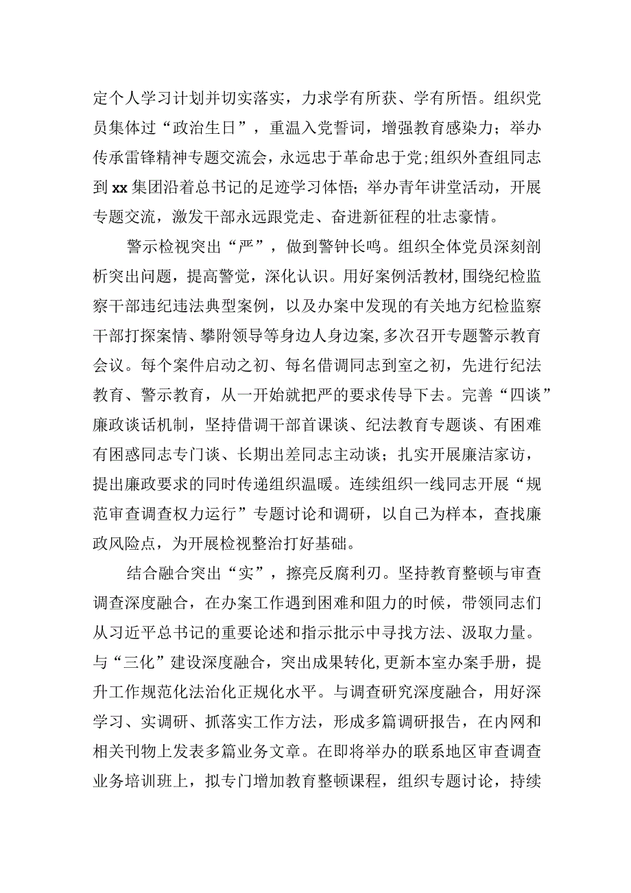 各级纪委监委开展教育整顿活动工作经验交流材：以执纪成果检验教育整顿成效.docx_第2页