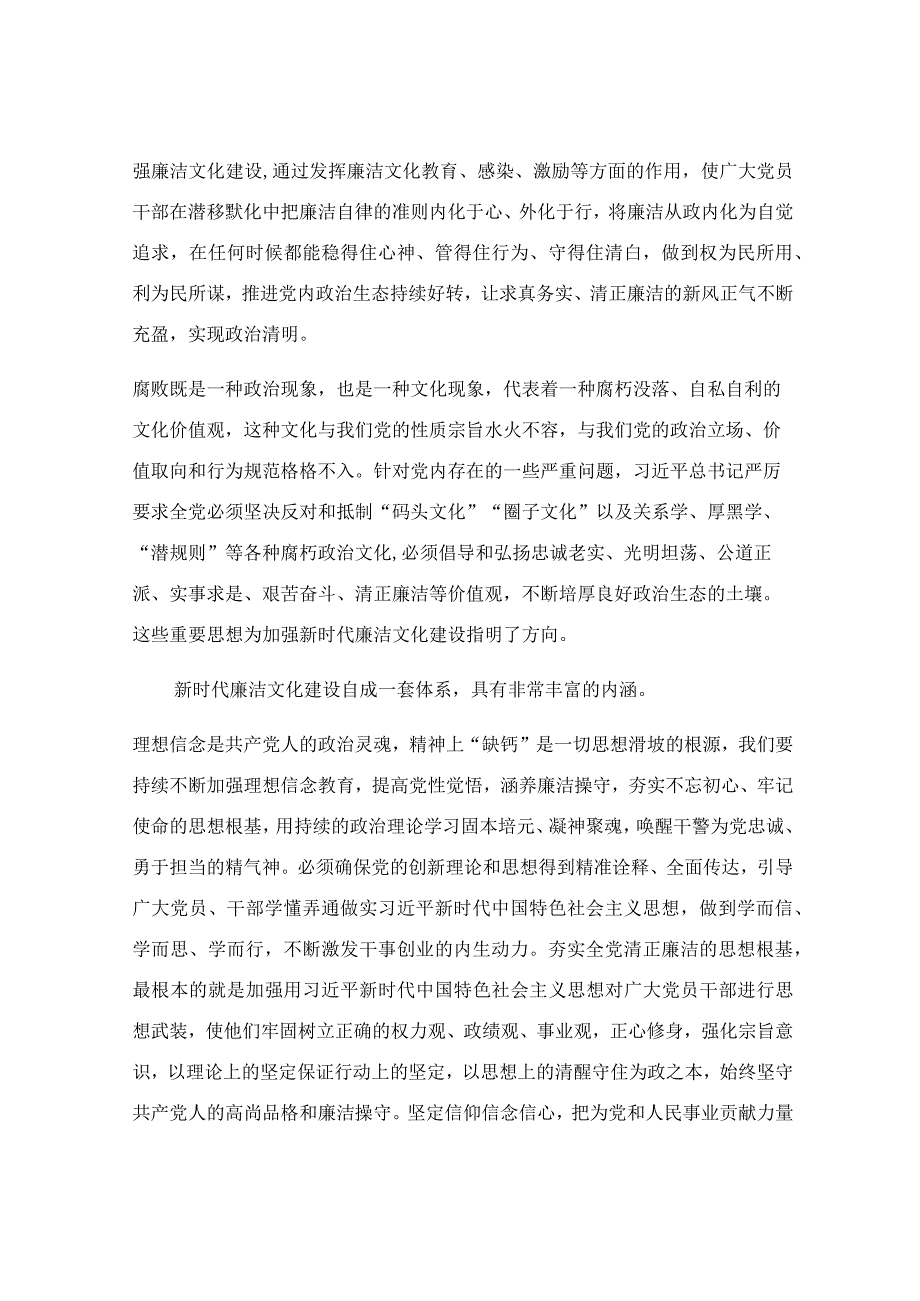 加强廉政文化建设专题交流研讨材料.docx_第2页