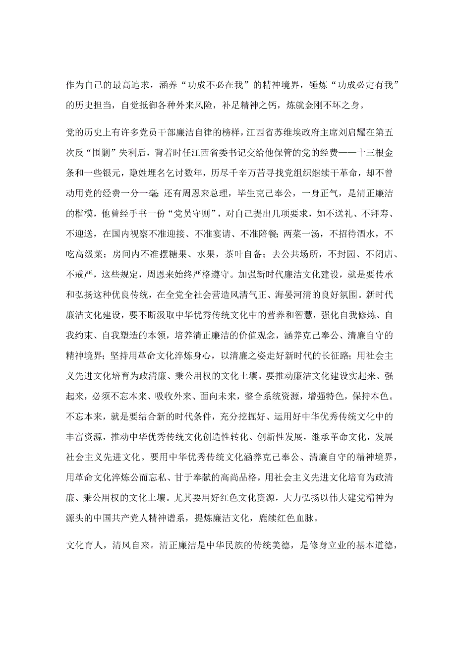 加强廉政文化建设专题交流研讨材料.docx_第3页