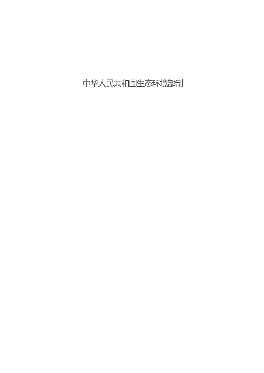 广西贵港市君华木业有限公司年产5万m³实木多层家具板及5万套板式家具建设项目环评报告.docx_第2页