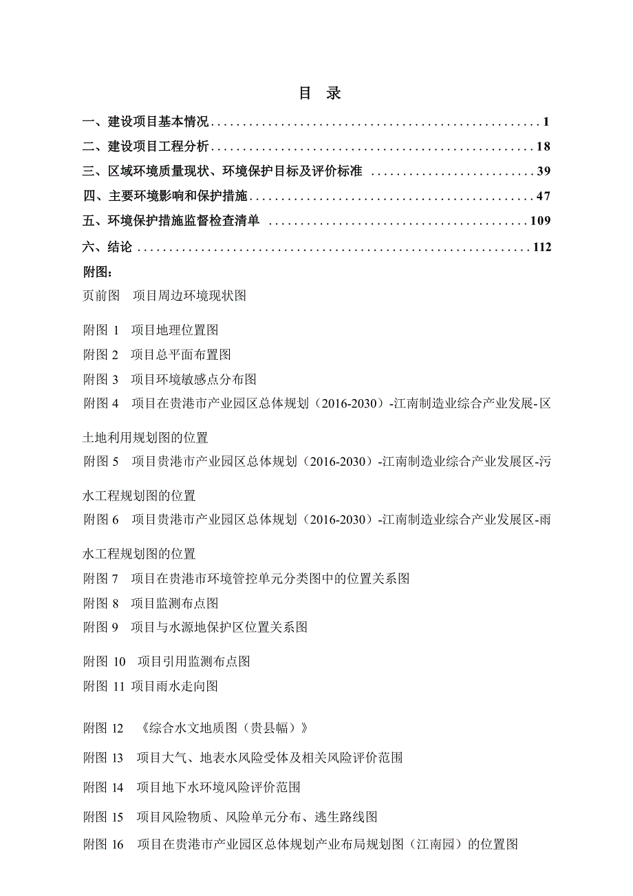 广西贵港市君华木业有限公司年产5万m³实木多层家具板及5万套板式家具建设项目环评报告.docx_第3页