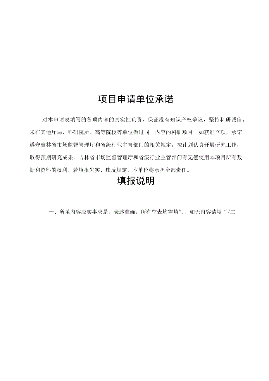 吉林省标准化科研项目申报表.docx_第2页