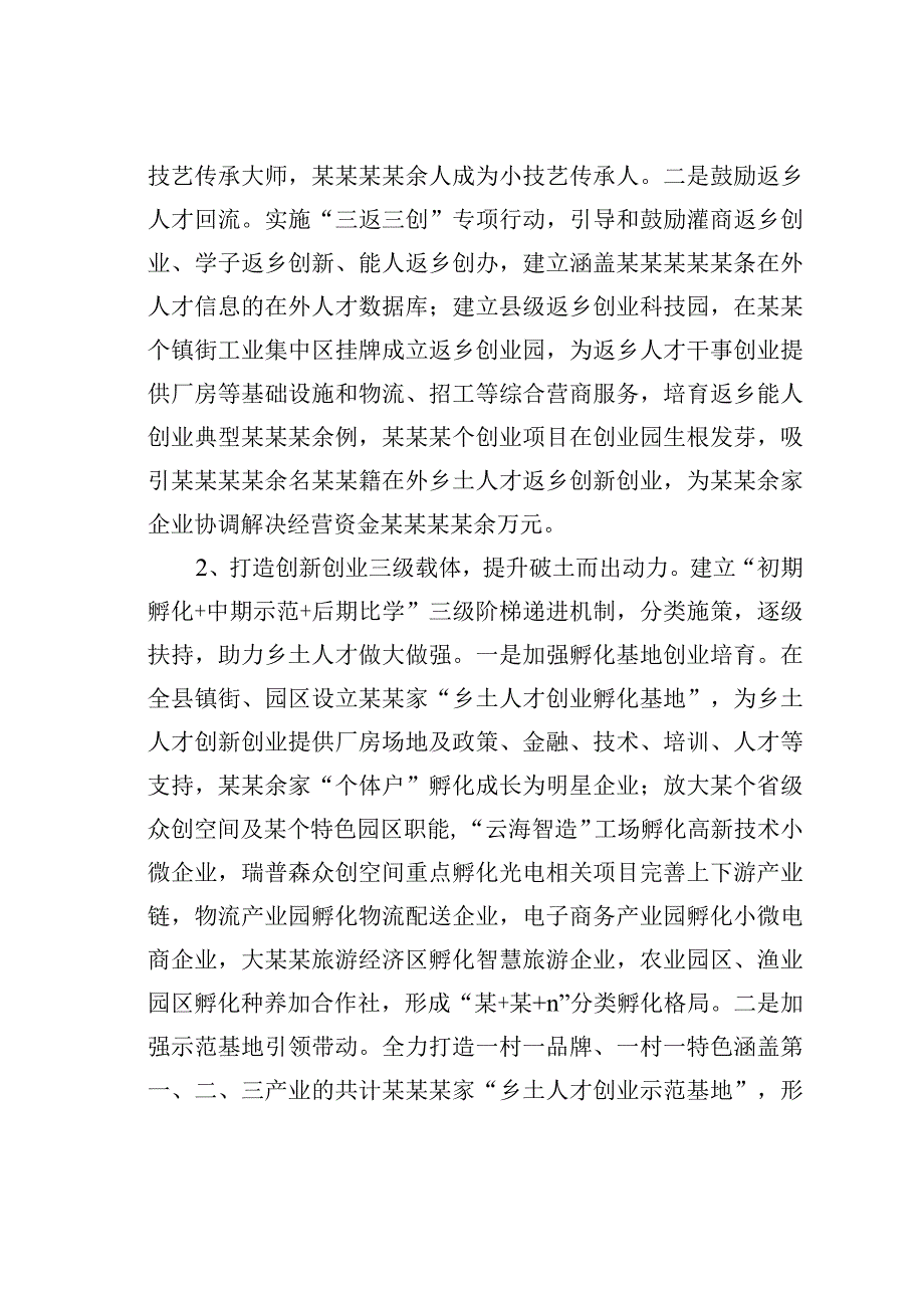 关于乡村振兴要素支撑情况的调研报告.docx_第3页