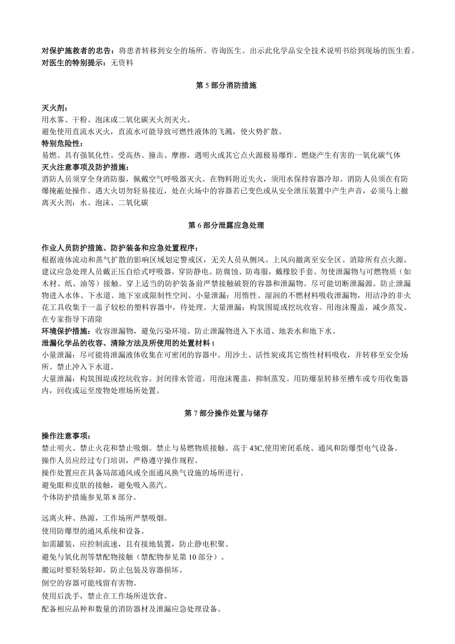 叔丁基过氧化氢安全技术说明书MSDS.docx_第2页