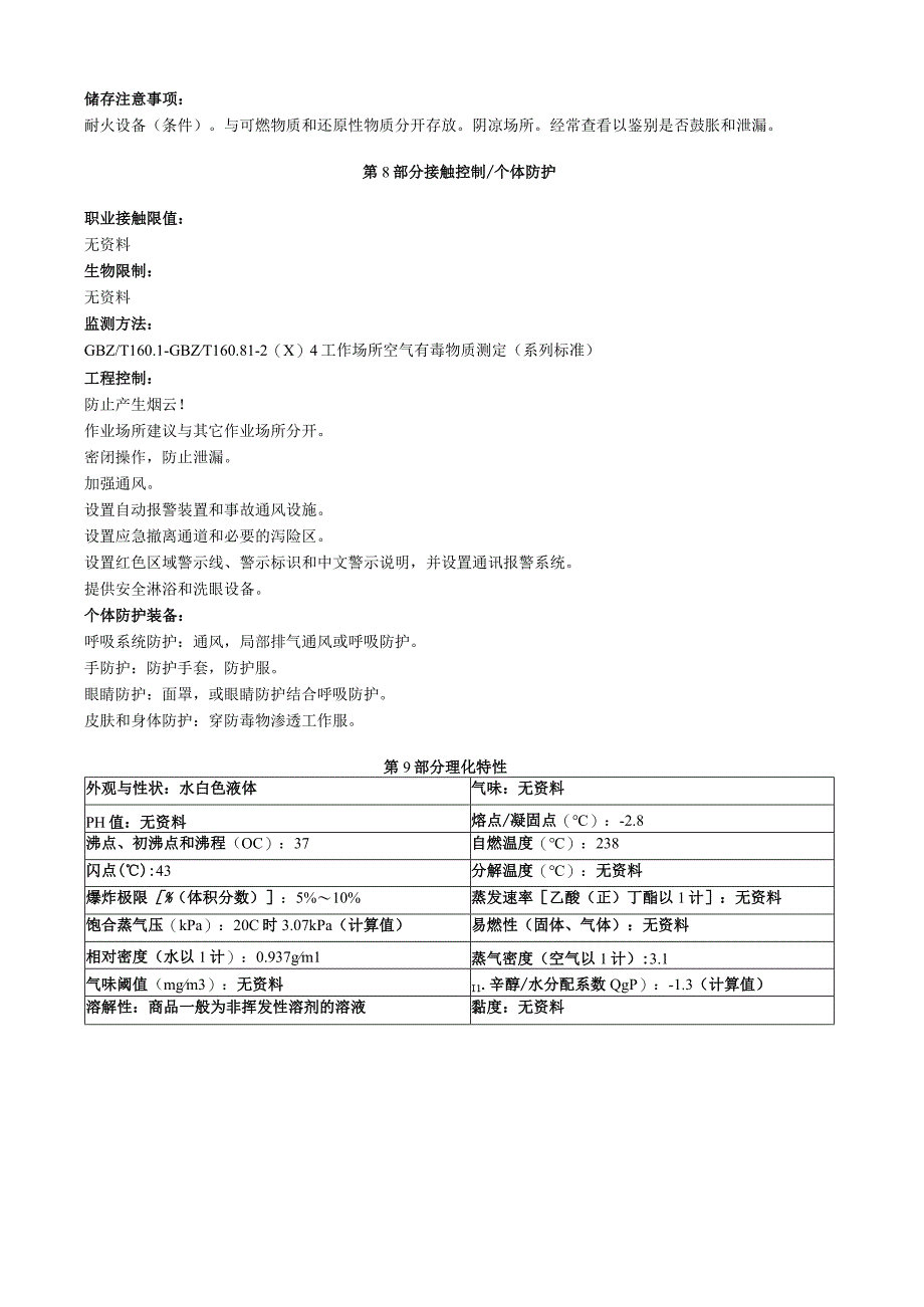 叔丁基过氧化氢安全技术说明书MSDS.docx_第3页