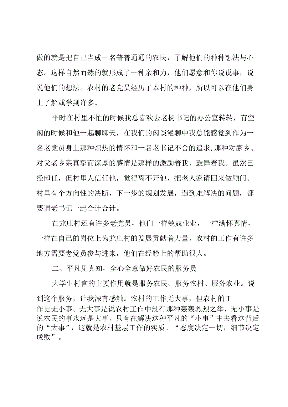 关于2023年驻村干部个人工作述职报告标准版10篇.docx_第2页