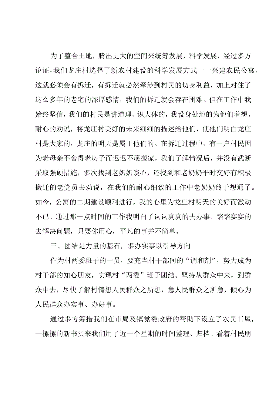 关于2023年驻村干部个人工作述职报告标准版10篇.docx_第3页