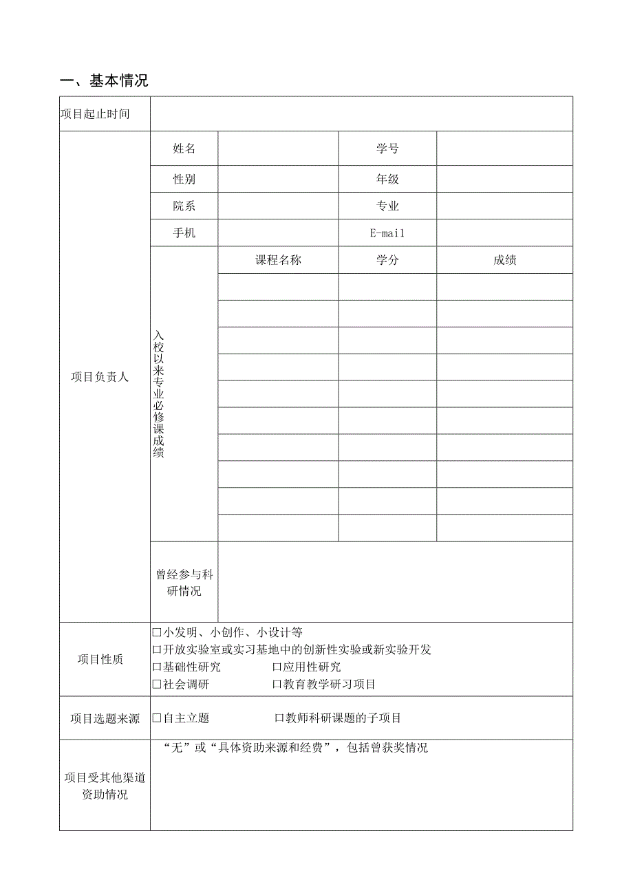 华东师范大学未来领军英才卓越学术培育项目立项申请书.docx_第3页